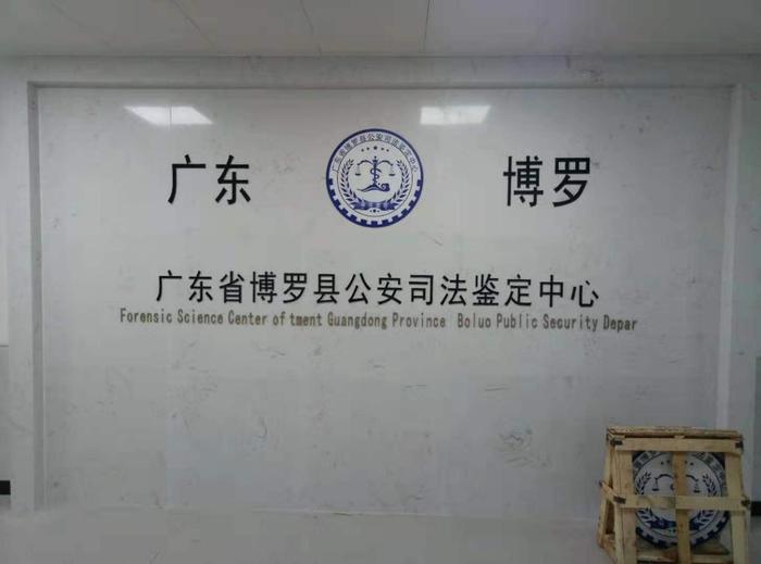 湛江博罗公安局新建业务技术用房刑侦技术室设施设备采购项目